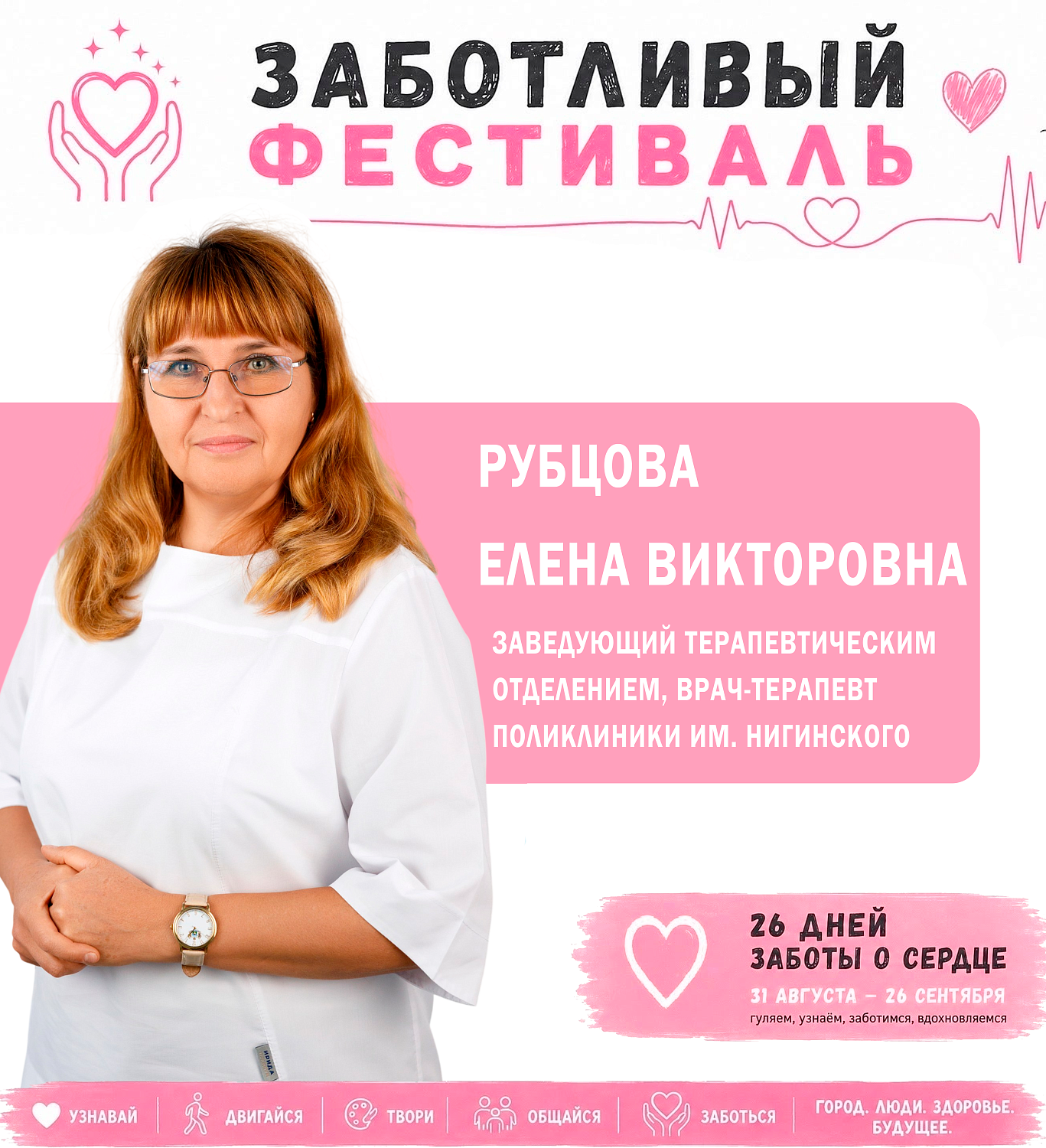 Уже в эту субботу говорим о самом главном — о здоровье вашего сердца