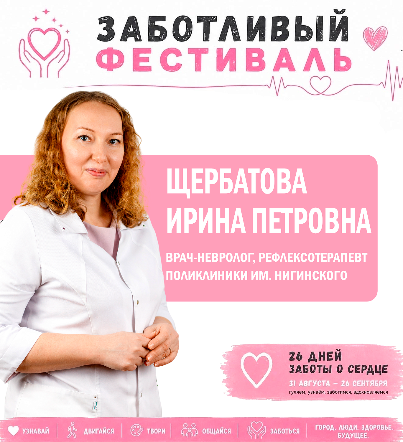 Уже в эту субботу говорим о самом главном — о здоровье вашего сердца